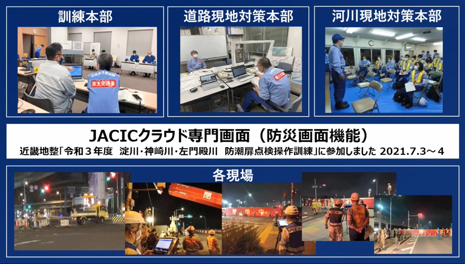 JACICクラウド専門画面(防災画面機能)